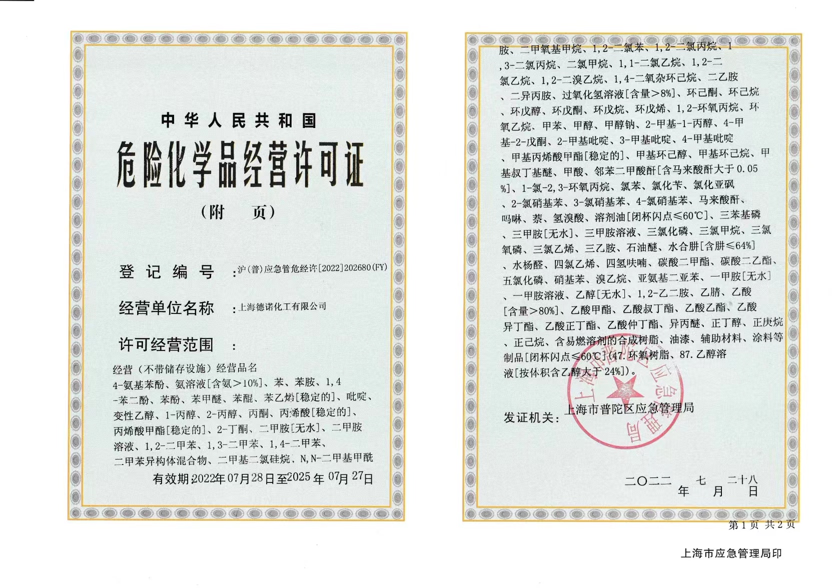 德諾?；C附頁